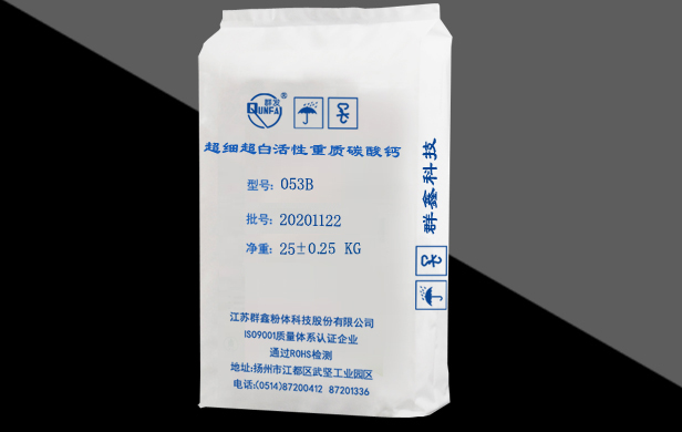 超細超白活性重質碳酸鈣